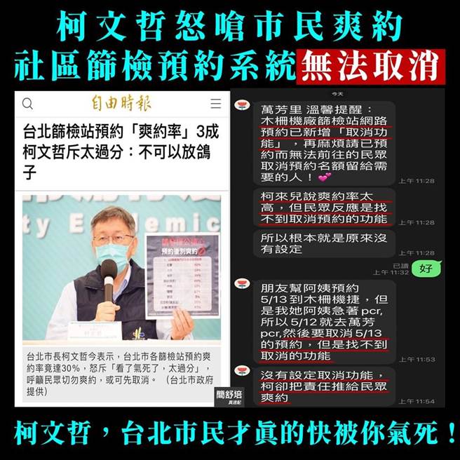 台北市议员简舒培接获陈情，指社区筛检预约系统无法取消，她批评台北市民才真的被柯文哲气死。（简舒培提供）