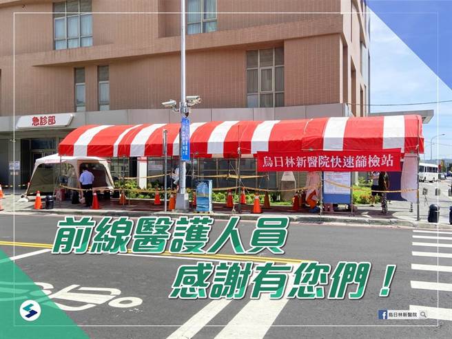 台中市「乌日林新医院」被民眾质疑物理治疗师解隔离快筛阳还上班，院方表示，依照指挥中心准则，没有违规。（摘自乌日林新医院脸书／卢金足台中传真）
