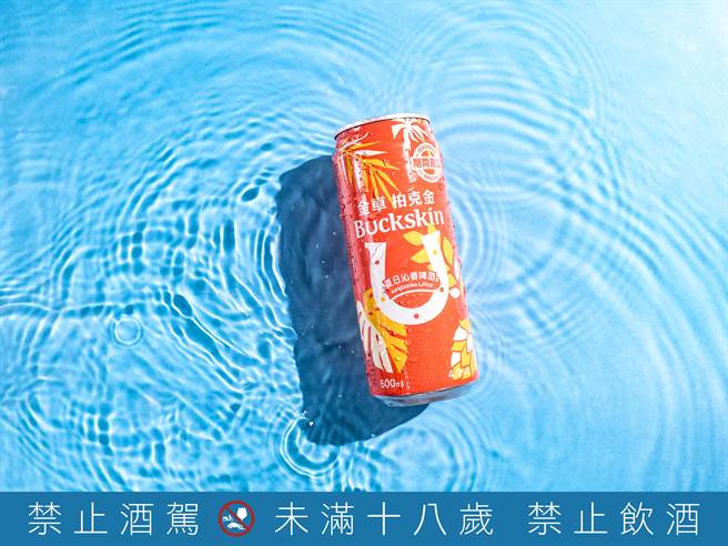 金車柏克金推出期間限定「夏日沁香啤酒 」，帶有柑橘清香的爽口酒體，適合夏日暢飲。（金車柏克金提供）