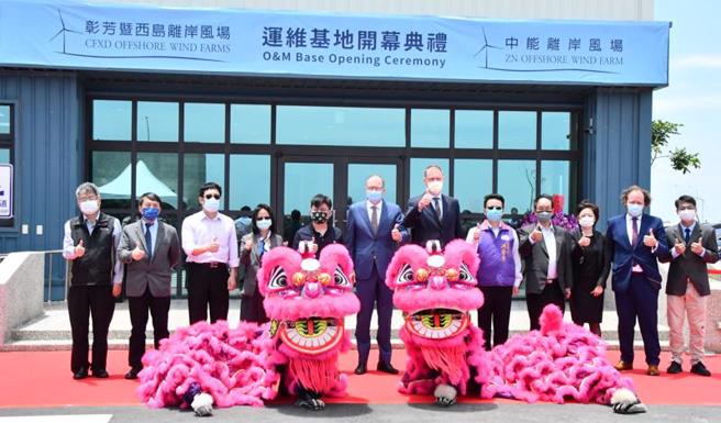 透过哥本哈根基础建设基金（CopenhagenInfrastructure Partners，CIP）催生，彰芳暨西岛离岸风场、中能离岸风场运维基地于2020年启动建设，18日正式竣工落成，彰化县副县长洪荣章（右5）等人出席开幕典礼。（图/  中央社）