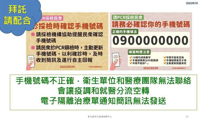 PCR採检填手机按表「抄」课0900000000。（彰化县卫生局提供／吴敏菁彰化传真）