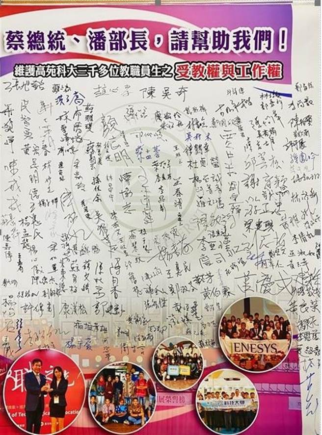 高苑科大师生写信给蔡英文总统，师生签名连署表达继续办学的意愿。（翻摄照片／林瑞益高雄传真）