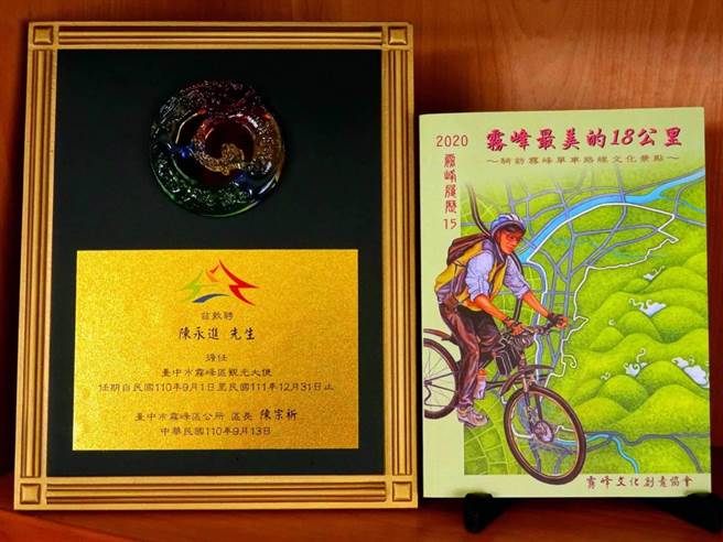 陈永进获台中市雾峰区区长陈宗祈颁发观光大使证书，他花近5个月时间绕骑雾峰20个里逐一拍照，规画「雾峰最美18公里」轻旅行路线，编撰成有温度的旅游书。（陈永进提供／卢金足台中传真）