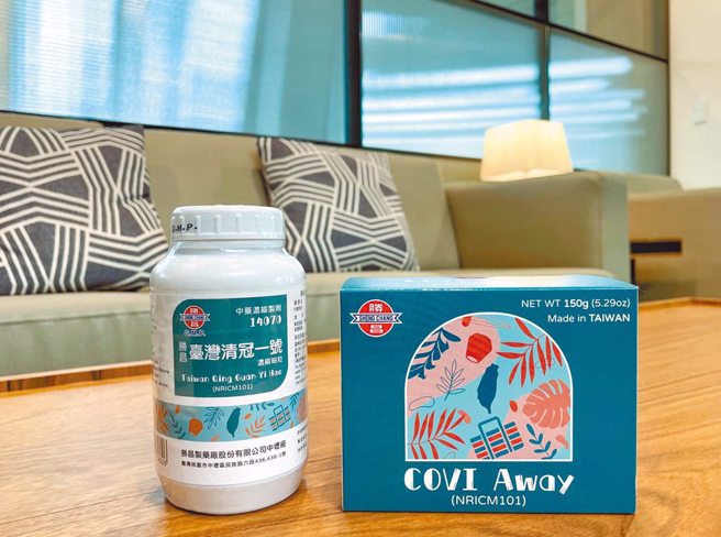 国民党副秘书长李彦秀指快筛试剂、新冠用药取得，都陷无政府状态。图为清冠一号。（本报资料照）