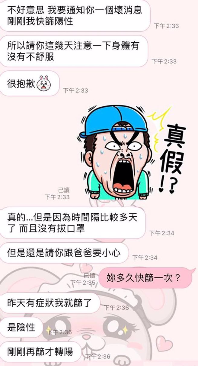 該名男網友PO出與女業務員的對話紀錄，對方表示自己是二次快篩才陰轉陽，提醒他和家人務必注意身體狀況。（圖／翻攝自臉書社團爆廢公社）