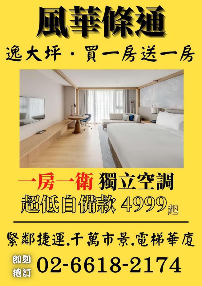 （台北中山九昱希尔顿逸林酒店住房活动海报，以生活化的电线杆广告为主题设计。图／台北中山九昱希尔顿逸林酒店提供）