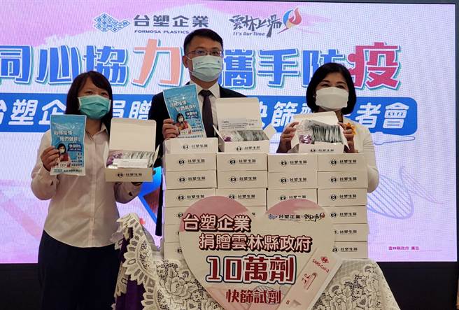 雲林縣府今（19日）舉行受贈快篩劑記者會，台塑麥寮管理部協理蔡建樑（中）代表捐贈，張麗善（右）代表受贈。