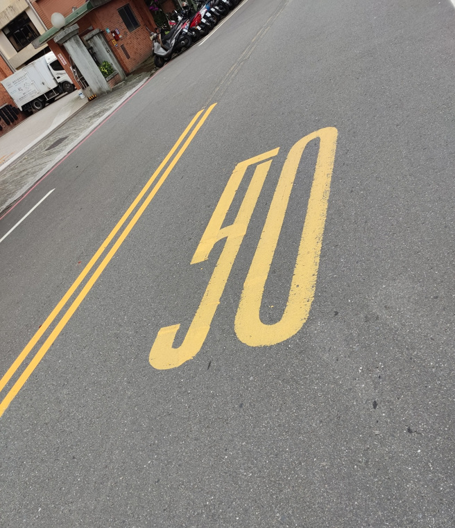 有男子看見路面速限「數字」左看右看都看不懂，網幫忙解答「go就對了」。（翻攝自臉書爆廢公社二館）