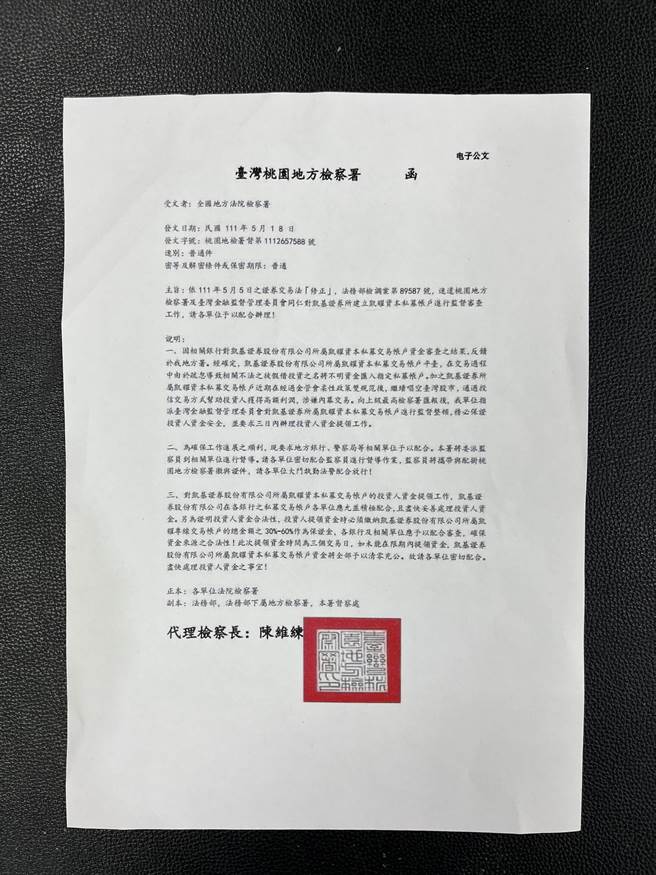 有诈骗集团以桃园地检署名义诈骗，检方已经立案侦办。（检方提供）