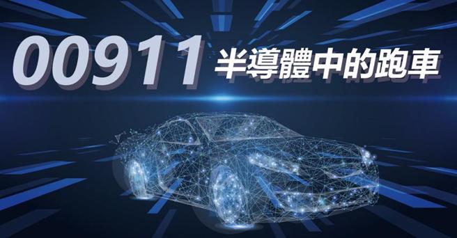 （网罗全球半导体顶尖企业，兆丰洲际半导体ETF将开募。图／兆丰投信提供）