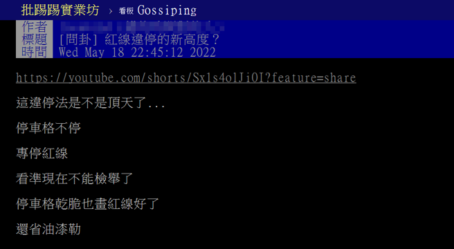 網友發現1違停亂象，整排路邊停車的車輛竟通通「跳過停車格」停在紅線上，影片中至少有3輛車違停紅線，讓目擊者笑說是「類停車格」。（翻攝自PTT）
