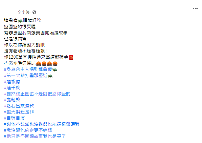 照片中的正妹怒呛连千毅盗图。（图／FB@当事人脸书）