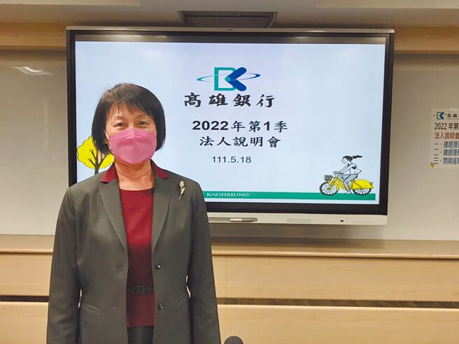 高雄银行召开第一季法人说明会，由总经理徐翠梅主持。图／高雄银行提供