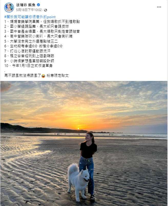 徐玮吟写下关于我可能让你很意外的point，曝光了已和男友分手。（图/徐玮吟FB）