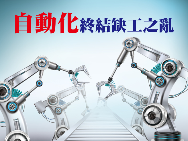 全世界这两年因为疫情而封城，导致制造业的劳动人口运作总是断断续续，将让企业投入生产自动化脚步的加快，可预见自动化概念股的趋势一片大好。(图/先探投资周刊提供)