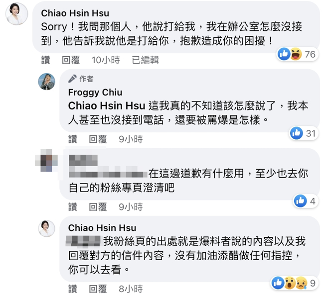 徐巧芯留言。（取自呱吉脸书）