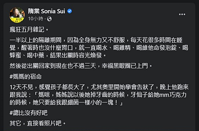 隋棠发文。（图／翻摄自隋棠 Sonia Sui脸书）