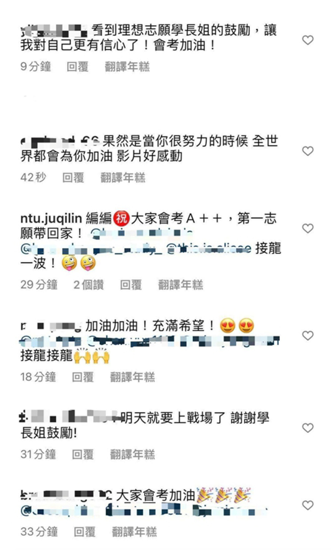 考生的留言充滿正能量。(截圖/諸其林學校提供)