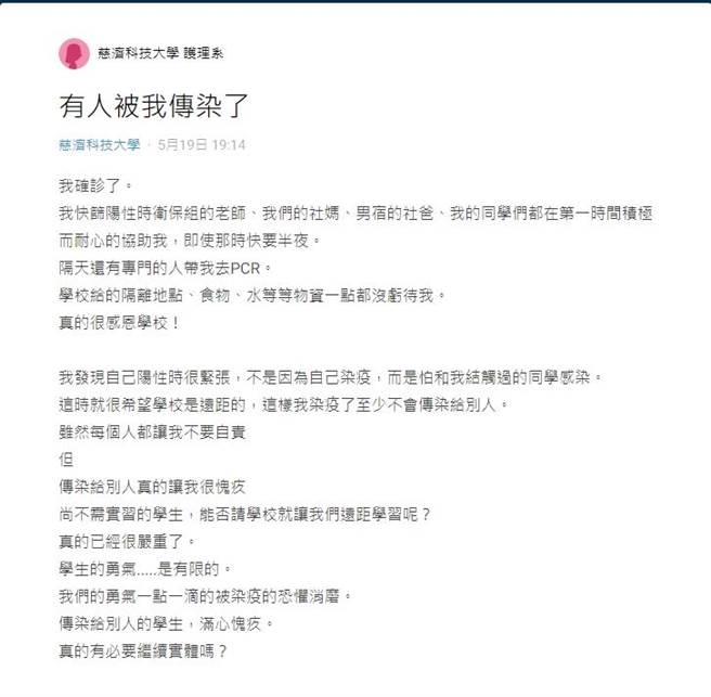 慈济科大有学生确诊，担忧传染给同学，很自责，发文质疑校方「有必要继续实体吗？」。（翻摄画面）