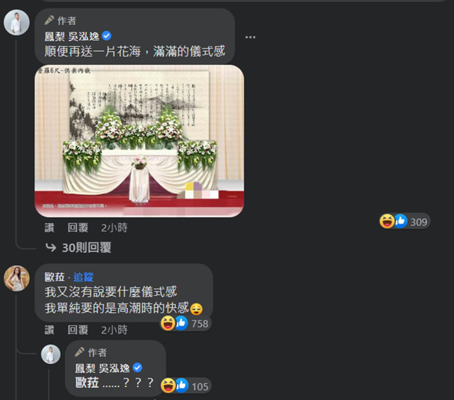 鳳梨與歐菈隔空互動笑翻一票網友。(鳳梨 吳泓逸臉書)