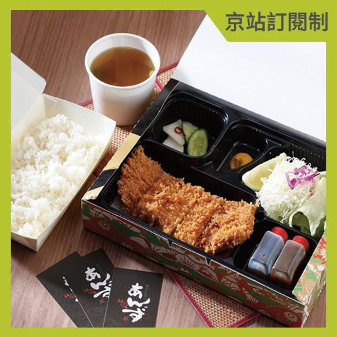 全新的「京站订阅制」就享多项原价都要200元以上的美味便当8折起，即日起15样任选5份美食只要900元。（京站提供）