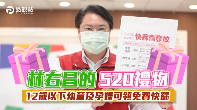 品觀點│基隆市發免費快篩 12～0歲三劑 新生兒與孕婦五劑。(圖/品觀點提供)
