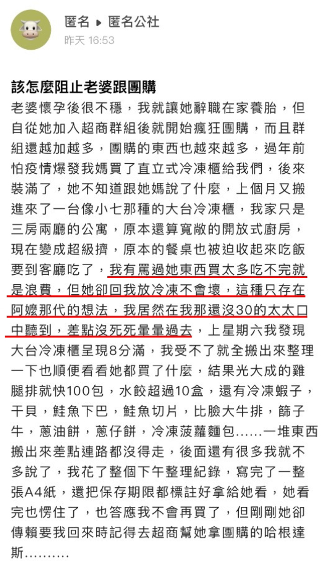 網友妻子懷孕辭職在家，開始加入地方超商群組，不斷跟團購，家裡原本就有1個直立式冷凍櫃已全部塞滿，後來又買了大型冷凍櫃開始囤食物。（翻攝自「爆料公社－匿名公社」）