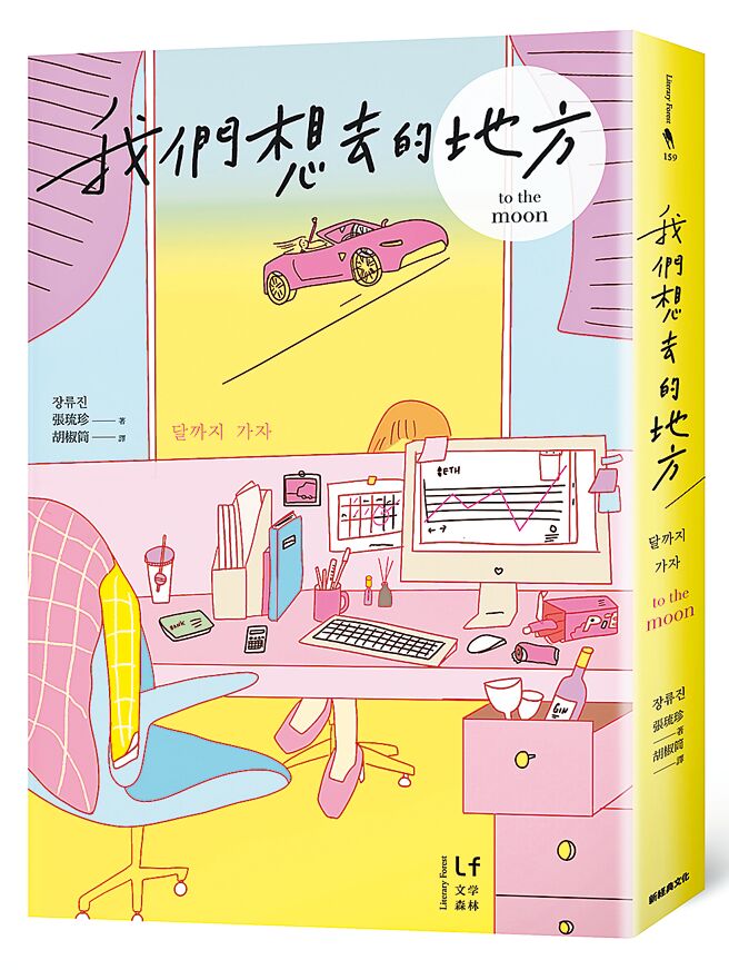 我们想去的地方（新经典文化提供 ）