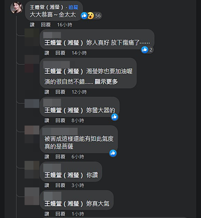 湘瑩留言祝賀Makiyo。（圖／翻攝自Makiyo new 川島茉樹代臉書）