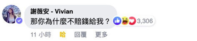 「最强奶妈」谢薇安在连千毅放闪文留言开呛。(连千毅脸书)