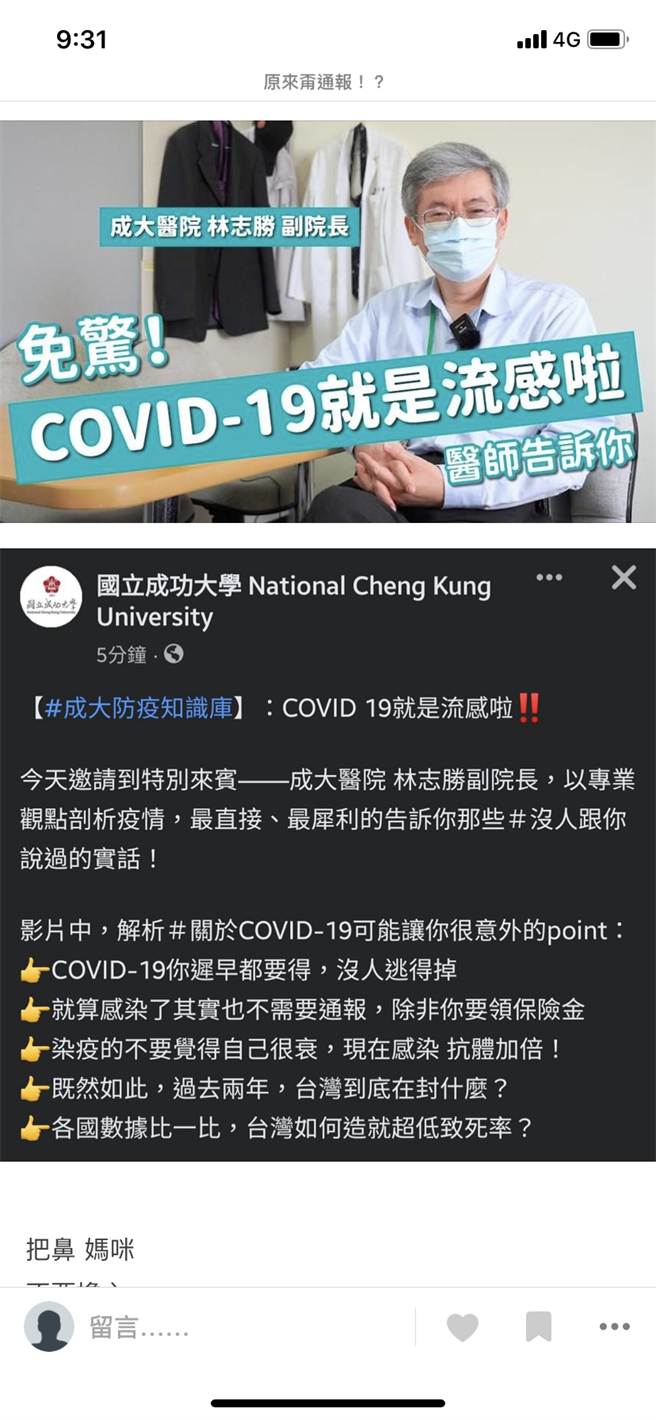 成大医学院副院长林志胜说明防疫相关知识。（摘自Dcard）