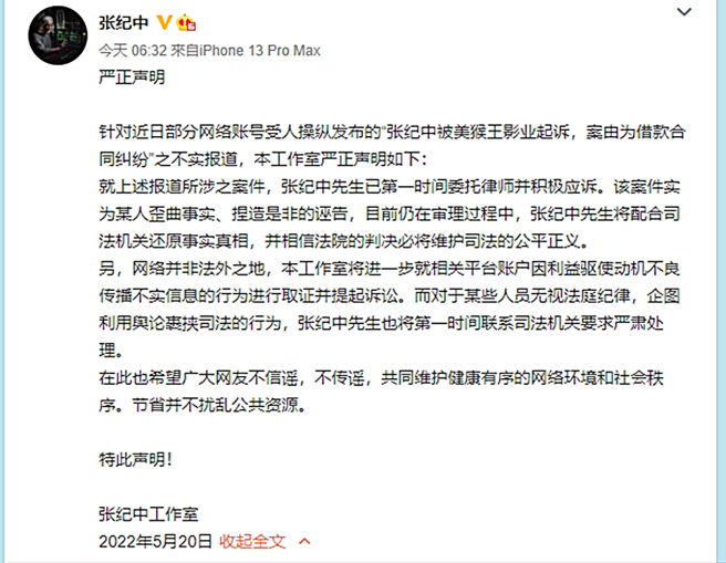 张纪中发文澄清。（图／翻摄自张纪中微博）