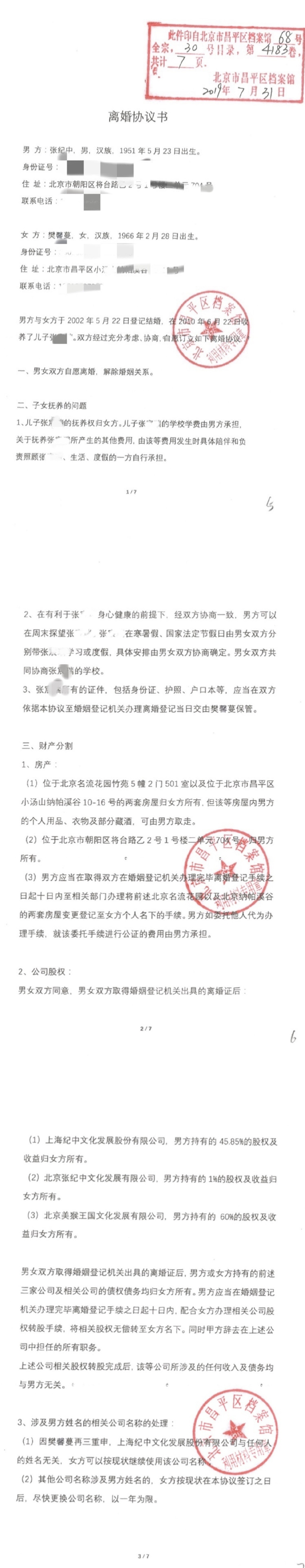 张纪中晒出与杜星霖离婚协议书。（图／翻摄自张纪中微博）