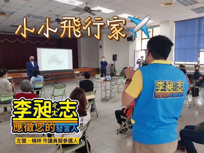 左楠参选人李昶志今天则参加右昌森林公园游戏场第二次公民参与说明会，关心亲子议题。（柯宗纬翻摄）