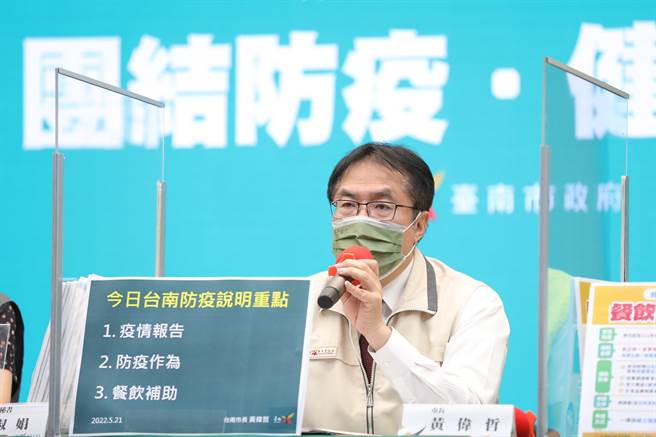 台南市長黃偉哲呼籲，疫情海嘯將往南部襲來，大家努力守住這一波，總確診數不要那麼高，對疫情整體發展比較好。(台南市政府提供／曹婷婷台南傳真)