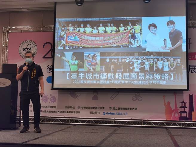 台中市运动局长李昱叡参加「2022国际运动观光研讨会」，分享台中市运动发展策略。(运动局提供／林欣仪台中传真)