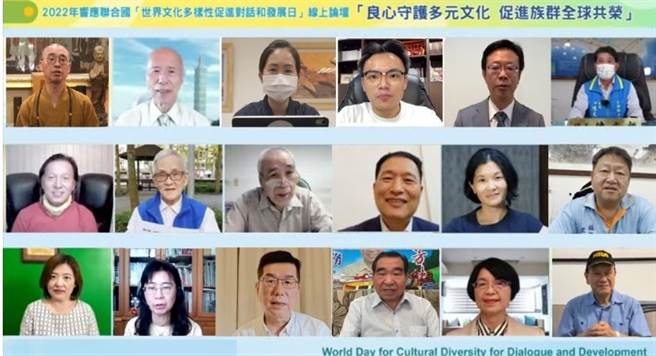 民团举办论坛，探讨良心之于文化多样性的重要。（翻摄照片／林郁平台北传真）