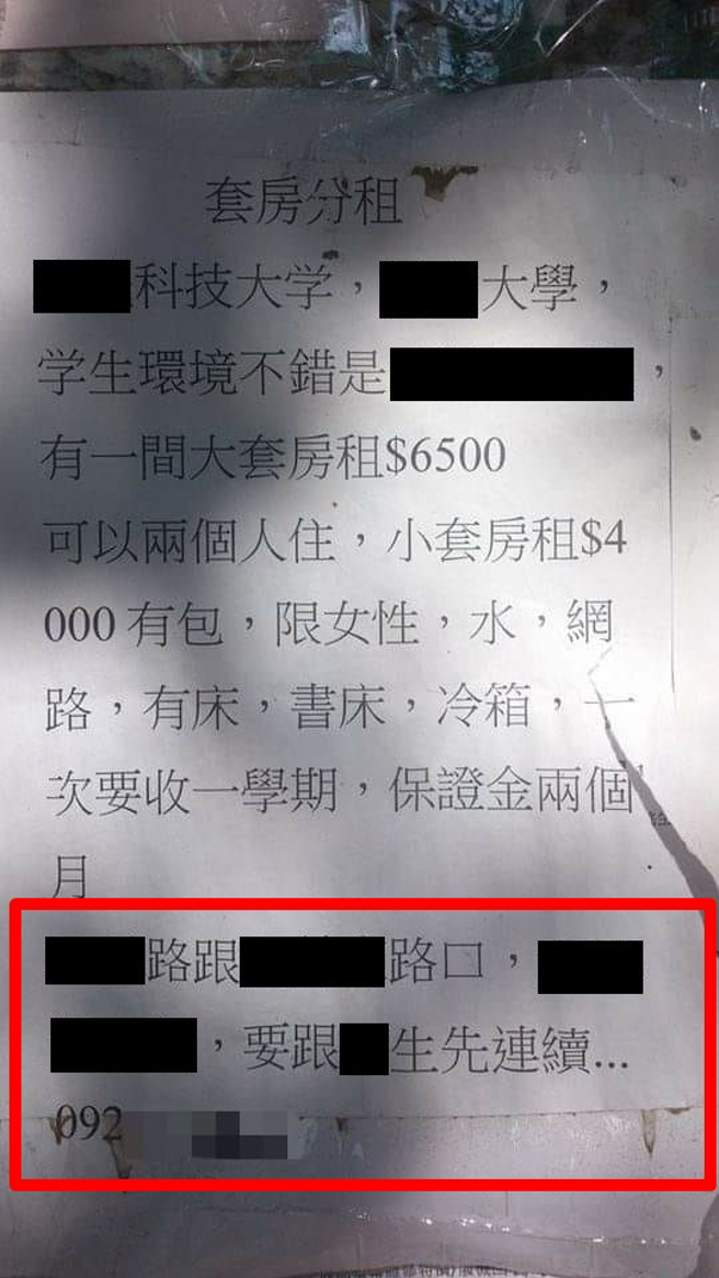 房东贴招租告示写「限女性」，最后1句话还称「要跟X生先连续…」让网友吓坏，笑说「还埋伏笔」、「连续什么，怕爆」。（翻摄自脸书「路上观察学院」发）