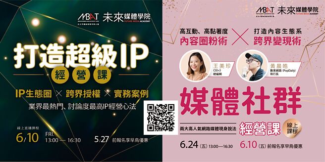 北市杂志商业同业公会6月将推出「打造超级IP经营」与「媒体社群经营」线上直播课程。   图／台北市杂志公会提供