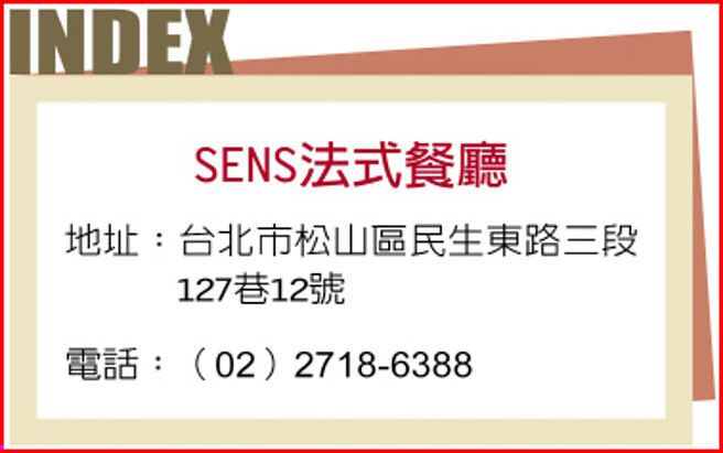 SENS法式餐厅