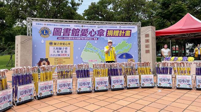 大和狮子会关心偏乡「阅读」议题，今年透过爱心伞计画捐赠给13间图书馆，建置伞架及爱心伞，让阅读的朋友下雨天有把伞可使用，并建立友善循环概念。（大和狮子会提供）