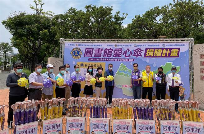 大和狮子会关心偏乡「阅读」议题，今年透过爱心伞计画捐赠给13间图书馆，建置伞架及爱心伞，让阅读的朋友下雨天有把伞可使用，并建立友善循环概念。（大和狮子会提供）