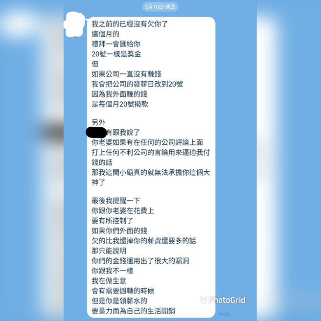 原PO公开丈夫和老板的对话截图，引爆网友怒火。（图／翻摄自爆料公社）