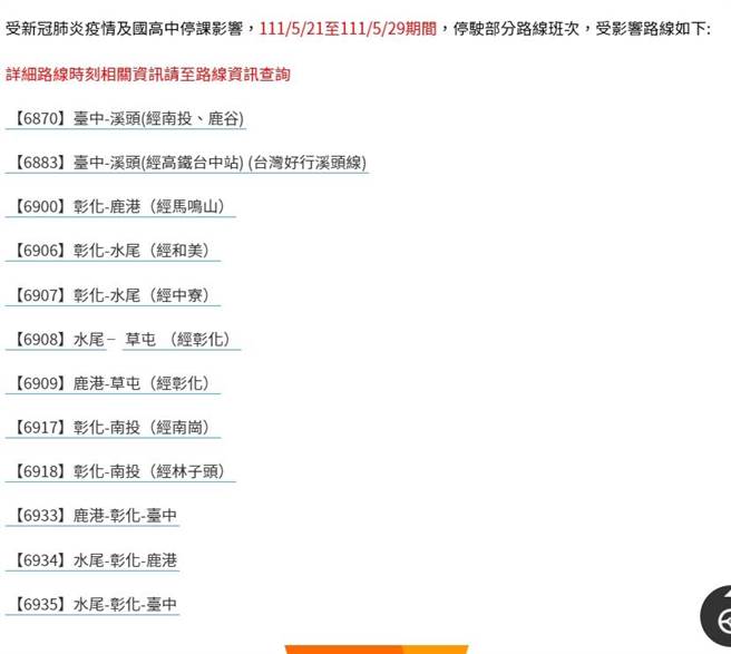 彰化客运业务部经理陈锡宽表示，减班公路客运部分路线是不得不的决定，会因应疫情滚动式调整。(彰客提供／吴建辉彰化传真)