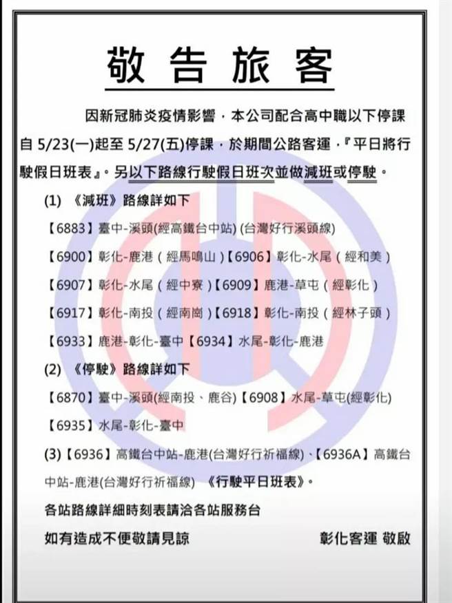  陈锡宽说，调整班次会依据疫情滚动式调整，不仅乘客会担心害怕，公司也担心司机染疫。(彰客提供／吴建辉彰化传真)