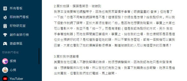 原PO於《Dcard》發文，請網友們幫忙她尋找動手打她的女子。（圖／翻攝自Dcard）