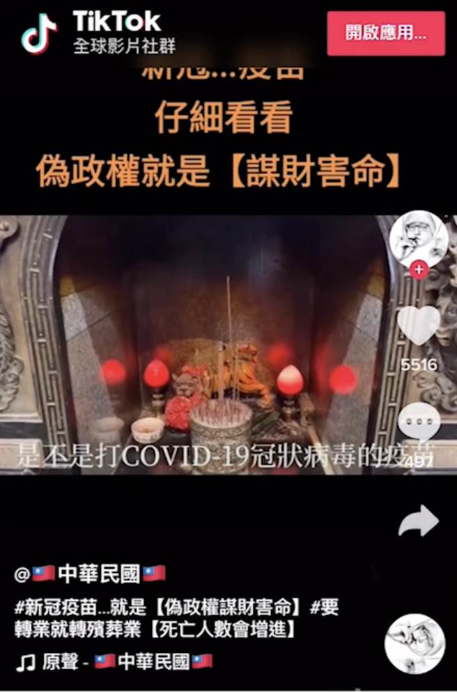 张男在社群软体TikTok抖音散步有关新冠疫苗的不实谣言。（翻摄画面）