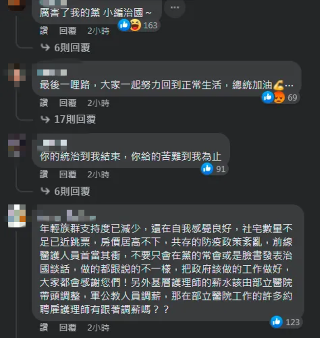 蔡英文臉書遭網友留言砲轟。（翻攝自蔡英文臉書）