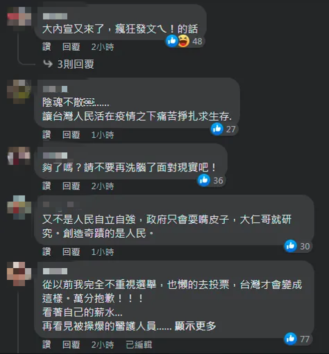 蔡英文臉書遭網友留言砲轟。（翻攝自蔡英文臉書）