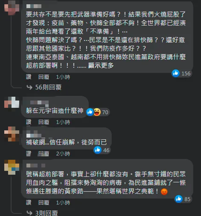 蔡英文臉書遭網友留言砲轟。（翻攝自蔡英文臉書）
